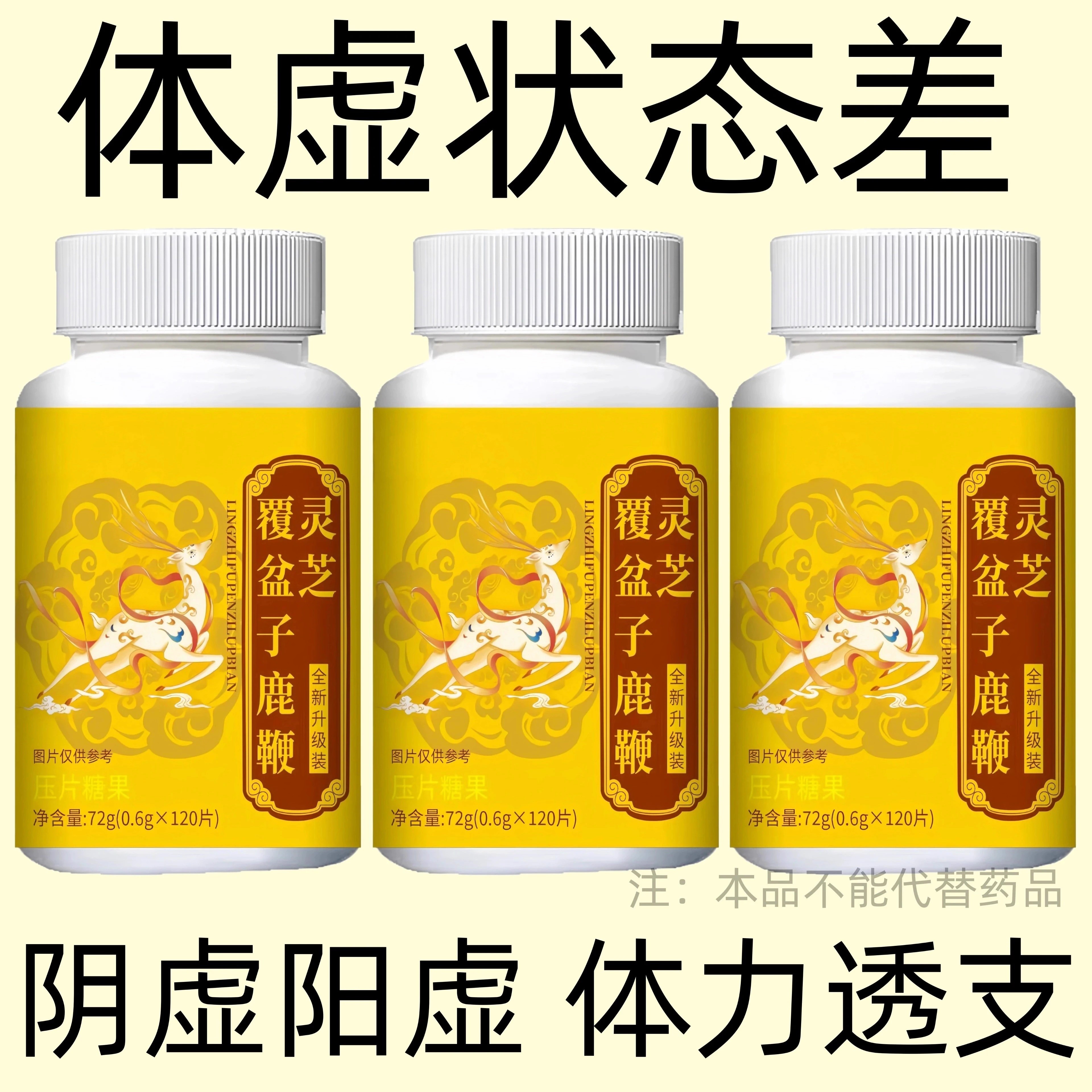 灵芝覆盆子鹿鞭片体虚亏肾体力透支尿频滋补养生体虚虚汗中药材