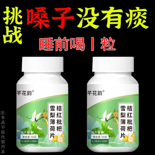 每天2粒浓痰排出】喉咙总有痰桔红枇杷雪梨薄荷片润喉