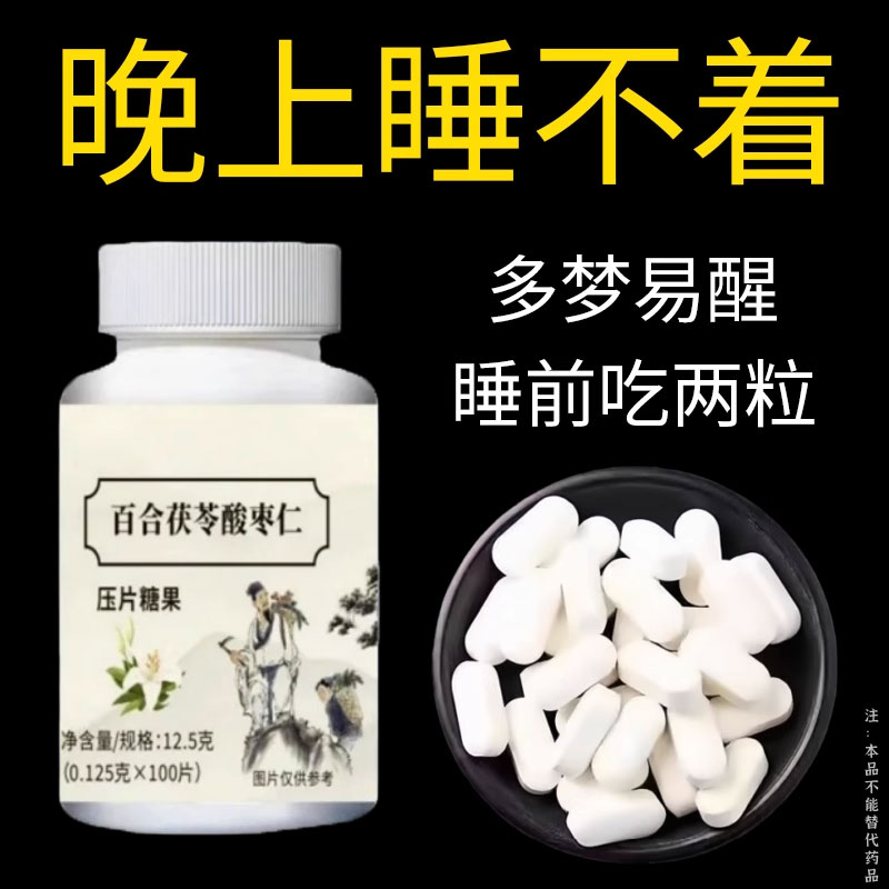 安神助眠】酸枣仁百合失眠睡不着睡眠胡思乱想百合茯苓酸枣仁片