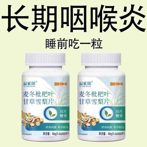 【嗓子干痒】咽喉炎慢性咽炎扁桃体有痰有异物感咽喉干痛干咳嗓子