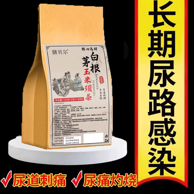 正品白茅根尿路感染男女士中老年人尿频尿急不尽小便刺痛养生茶