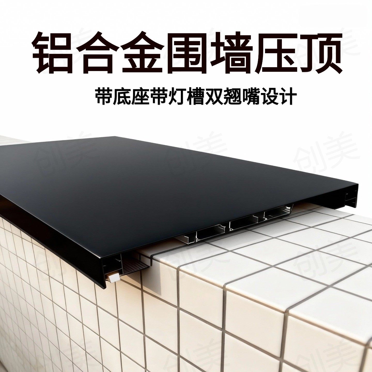 铝合金围墙盖顶女儿墙压顶压顶定制影壁墙盖顶别墅围墙压顶盖帽,金属材料及制品,其他铝制品,淘宝优惠券,粉丝福利购,淘宝优惠卷