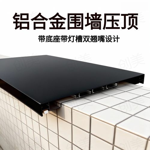 铝合金围墙盖顶女儿墙压顶压顶定制影壁墙盖顶别墅围墙压顶盖帽