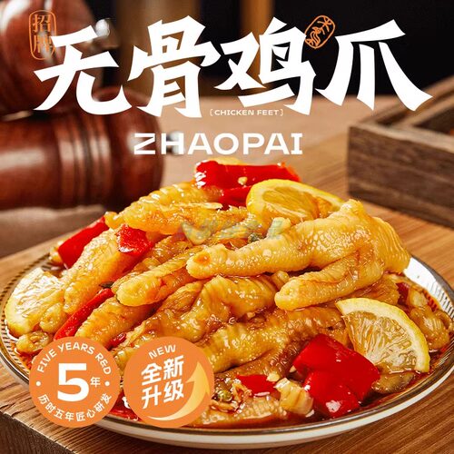 去骨鸡爪柠檬酸辣蒜香无骨凤爪网红脱骨泡椒凤爪即食休闲解馋小吃