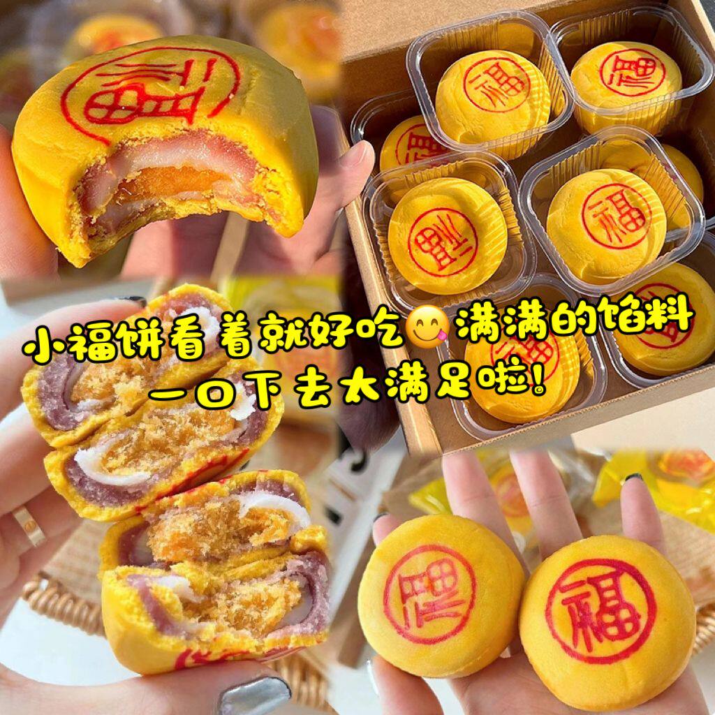 福建特产小福饼芋泥肉松黄金饼闽南喜饼月饼糕点早餐面包代餐零食