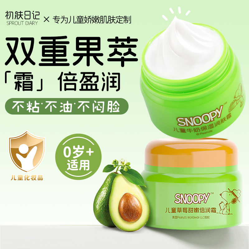 儿童秋冬保湿面部滋润面霜