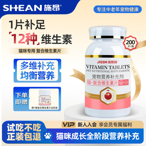 施昂猫用维生素复合12种营养专用