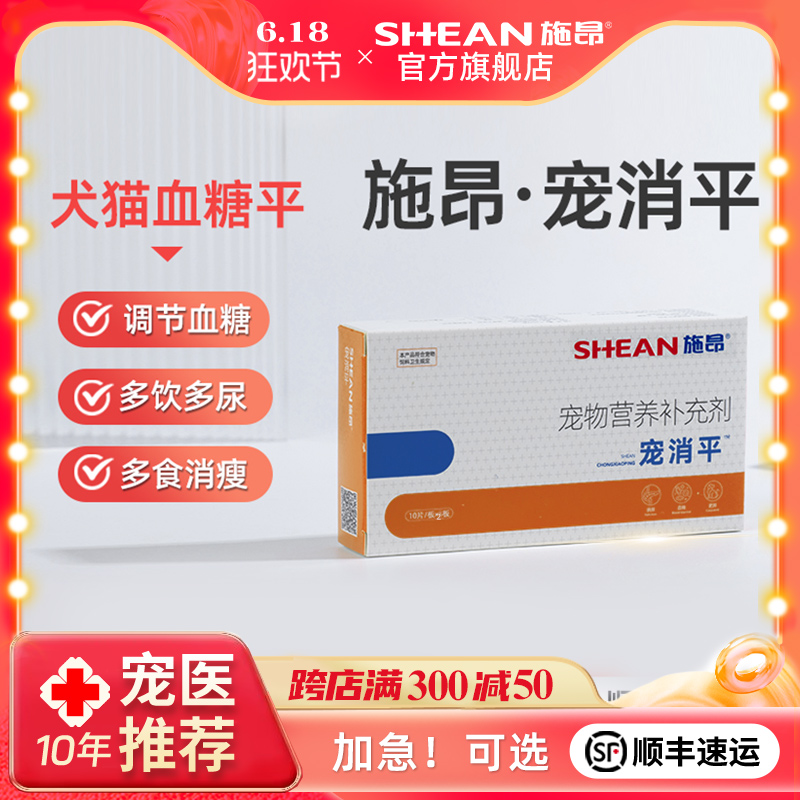 施昂宠消平宠物犬猫咪肥胖血糖平脂肪代谢狗胰岛素分泌营养补充剂 宠物/宠物食品及用品 狗特色保健品 原图主图