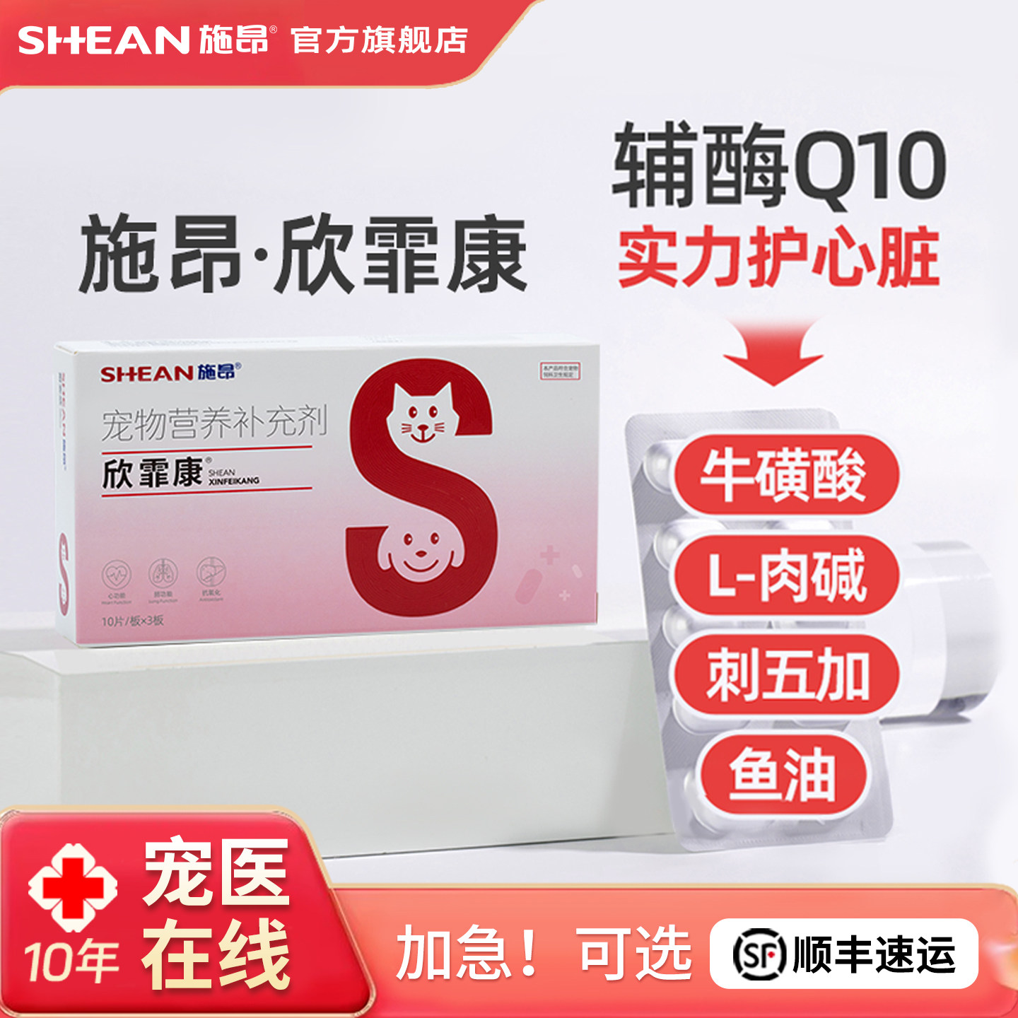 施昂欣霏康宠物犬猫咪狗心脏狗肥大心肥肌厚心脏保健营养补充剂