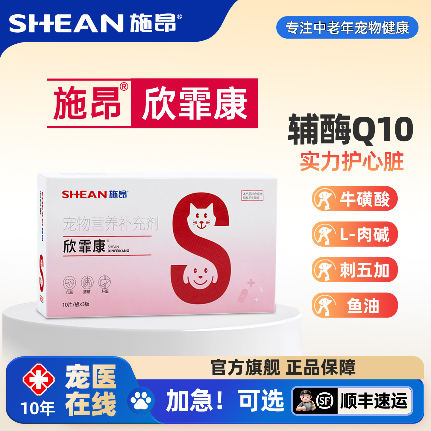施昂欣霏康宠物犬猫咪狗心脏肥大心肥肌厚心脏保健营养补充剂正品