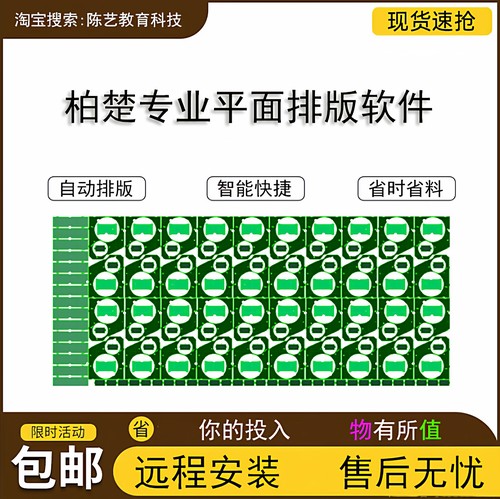 柏楚Cypnest激光切割排版软件钣金自动套料平面教程