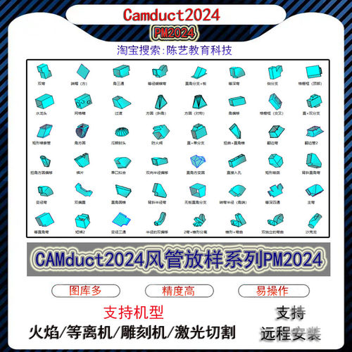 PM2024风管等离子激光机下料软件钣金展开排版软件CAMduct2024