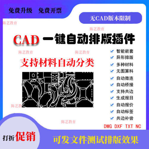 激光等离子火焰CAD自动排版软件