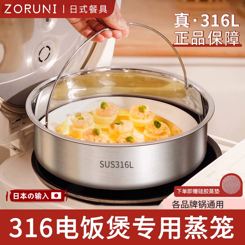 日本316不锈钢电饭锅蒸笼美的电饭锅内蒸格苏泊尔九阳通用蒸笼盘