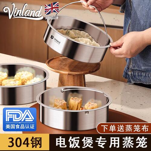 英国304不锈钢电饭锅内蒸笼家用电电子锅压力锅34L通用蒸锅蒸架蒸