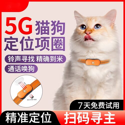 日本严选宠物定位器gps项圈防丢失追踪神器狗狗猫咪跟踪定仪器