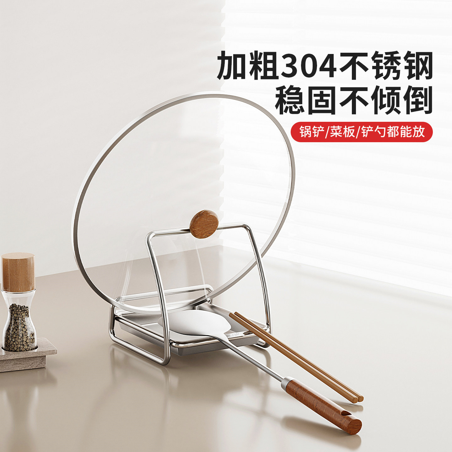 304不锈钢锅盖架子放置器锅铲台面置物神器厨房砧板菜板收纳沥水