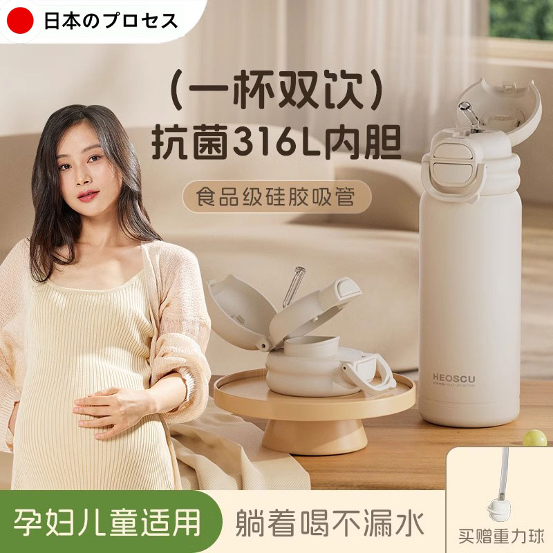 日本食品级316L孕妇保温杯女24新款吸管水杯产妇专用躺着喝水水壶