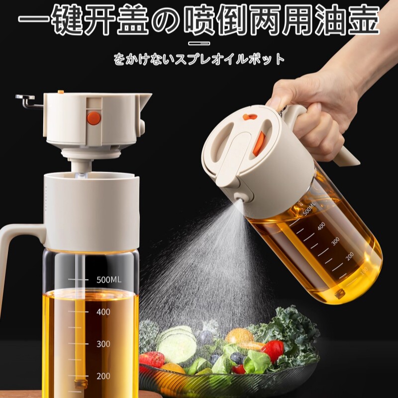 日本严选油壶喷倒两用喷油壶厨房家用不挂油食品级油瓶喷壶雾化