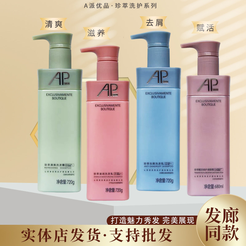 AP派优品洗发水去屑控油清爽蓬松修护染烫发质改善毛躁柔顺护发素,美发护发/假发,洗发水,淘宝优惠券,粉丝福利购,淘宝优惠卷