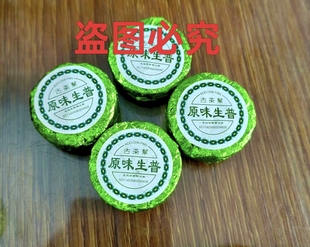 古茶帮原味普洱茶生茶林老根古树茶铝泊纸压缩云南小沱茶散装包装