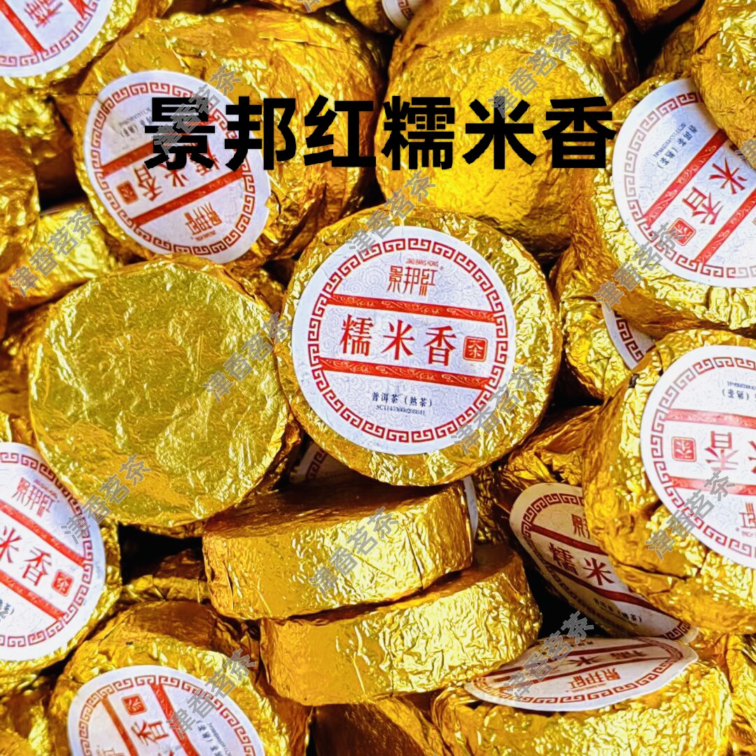 迷你散装小沱茶景邦红糯米香普洱茶熟茶500g云南黑茶勐海古树茶叶