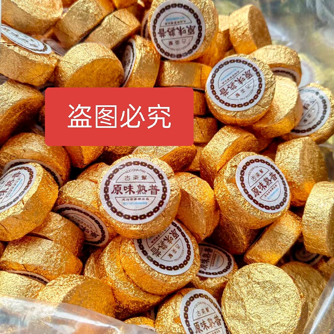 古茶帮原味普洱茶熟茶1罐250克沱茶散装铝泊纸压缩包装云南古树茶