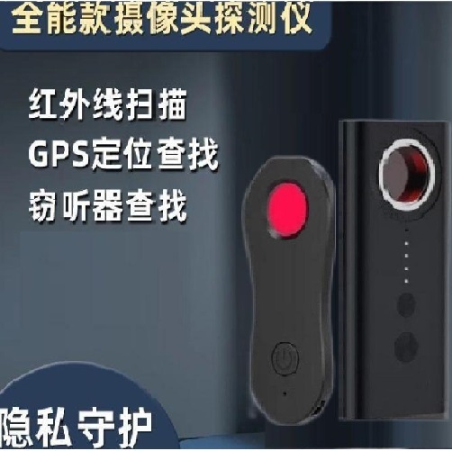 新品酒店防偷拍检查仪器摄像头查找无线探测器GPS定位跟踪检测