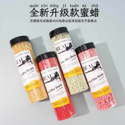 蜜蜡脱毛400克鼻毛粗细四肢胡子全身蜜蜡脱毛热蜡豆多功能热蜡机