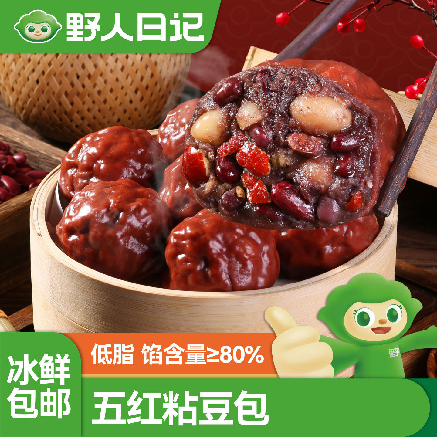 野人日记五红粘豆包低脂无蔗糖五谷杂粮粗粮轻食代餐饱腹速食早餐