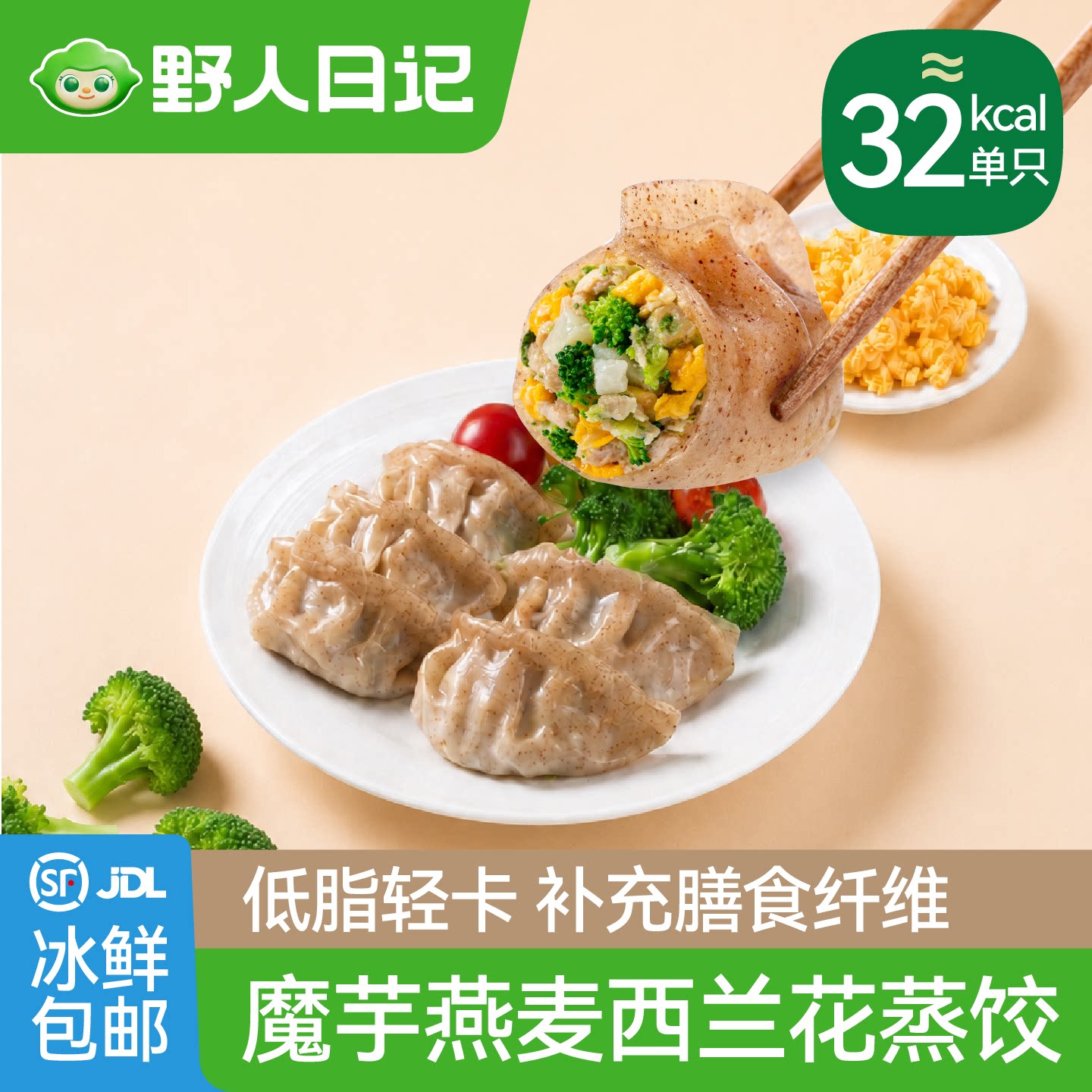 野人日记魔芋西兰花蒸饺500g/袋