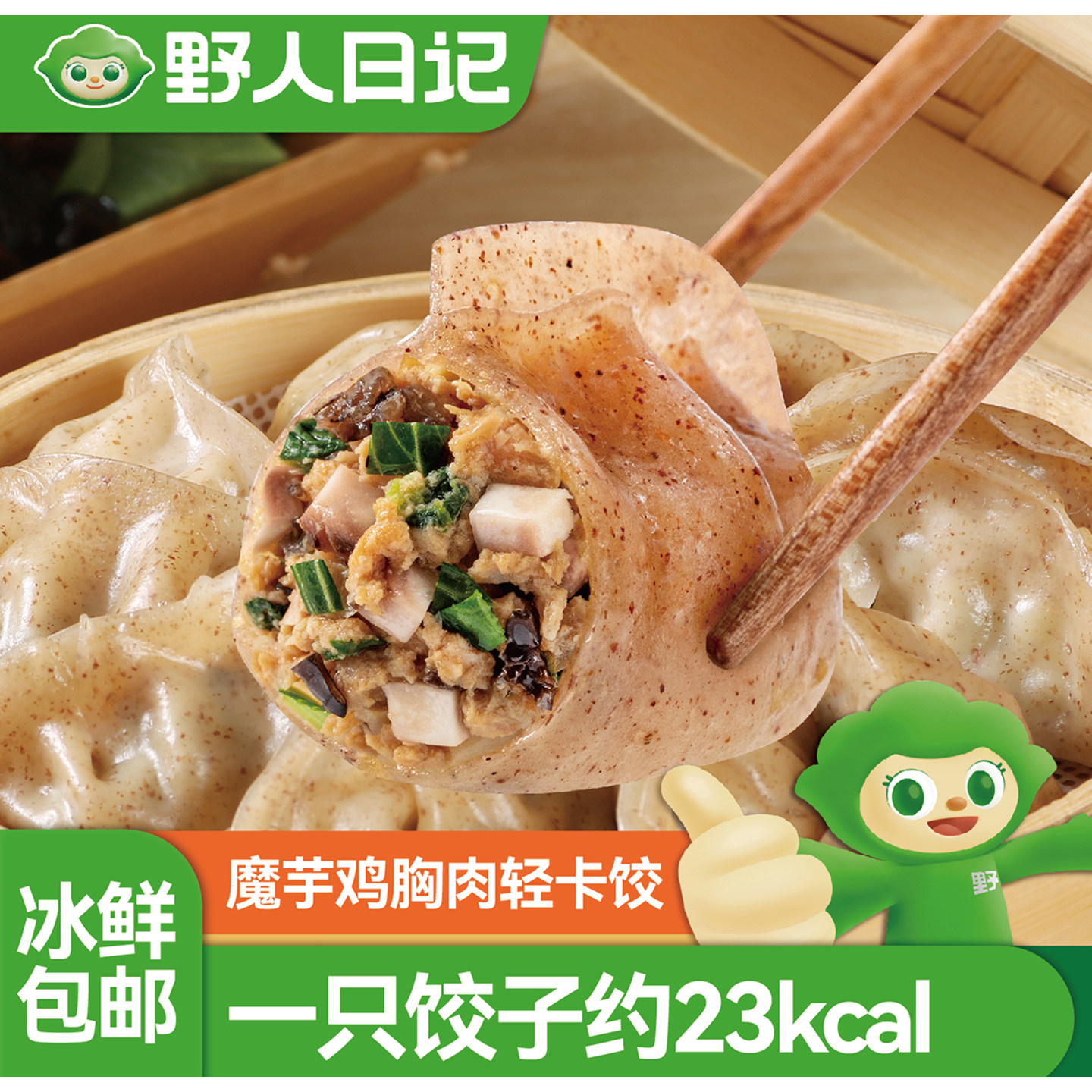 野人日记魔芋燕麦鸡胸肉蒸饺代餐轻食控卡营养早餐速冻水饺煎饺