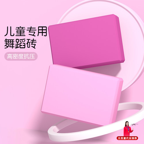 瑜伽砖高密度儿童跳舞专用