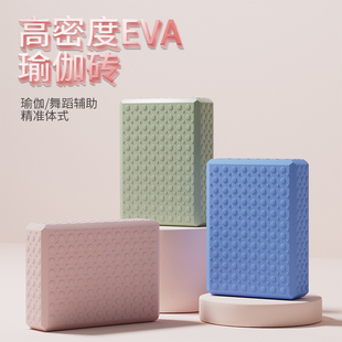 瑜伽砖女士健身家用成人儿童跳舞专用泡沫砖块高密度专业舞蹈砖