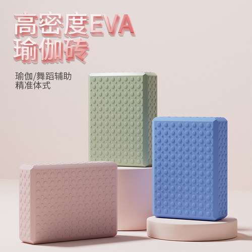 瑜伽砖女士健身家用成人儿童跳舞专用泡沫砖块高密度专业舞蹈砖