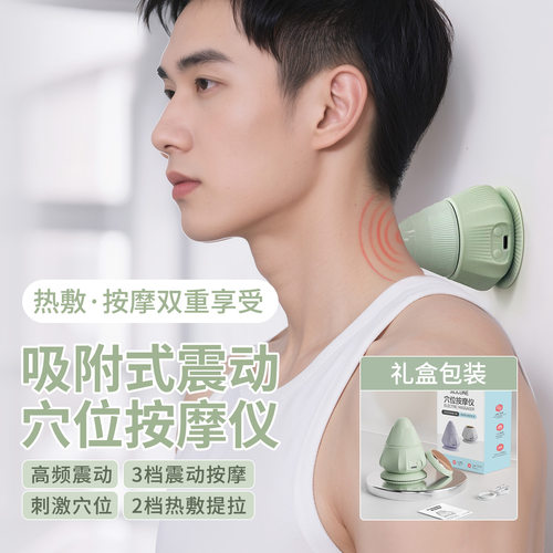 电动筋膜球家用吸附式健身运动肩颈腰部筋膜震动热敷放松按摩器