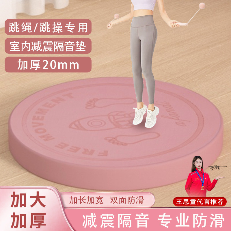 跳绳减震隔音跳绳垫家用男女专业专用静音防滑室内瑜伽加厚健身垫