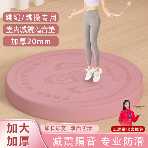 X希健TPE加厚跳绳垫加厚静音