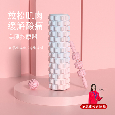 加强版泡沫滚轴初学者肌肉放松瘦腿神器健身运动瑜伽器材瑜伽柱