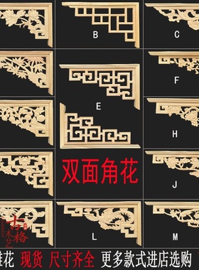 东阳木雕中式实木角花垭口梁托隔断背景墙玄关吊顶木房屋角花装饰