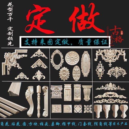 东阳木雕实木雕花订做角花木贴花