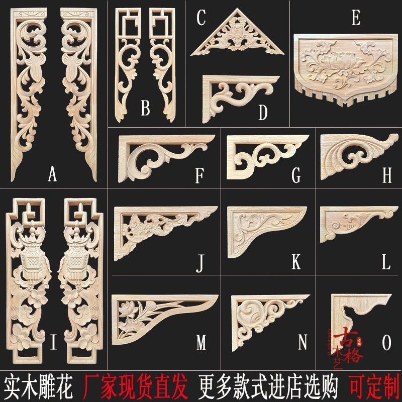 东阳木雕实木中式角花雕花仿古枪角垭口门楣梁托镂空花格角装饰