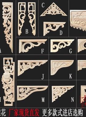 东阳木雕实木中式角花雕花仿古枪角垭口门楣梁托镂空花格角装饰