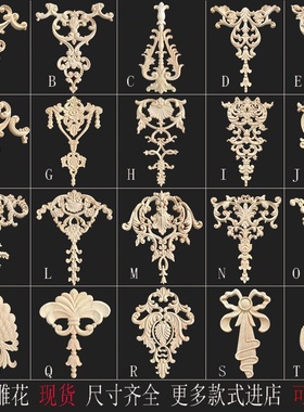 东阳木雕实木欧式雕花背景墙门头花装饰贴花婚礼木门橱柜护墙板花