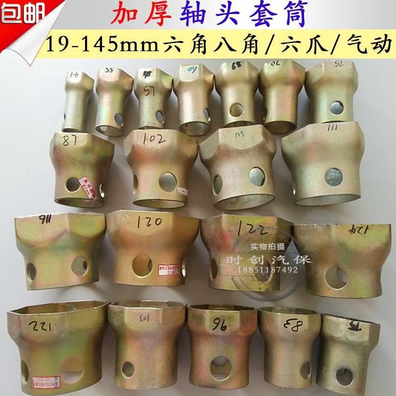 B轮毂 富头扳手5 六角桥 3八角P-14套筒25华 斯太尔 轴140-1570W