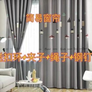 经济型 窗帘布布料清仓处理遮光窗帘便宜清货出租用成品房头挂钩式