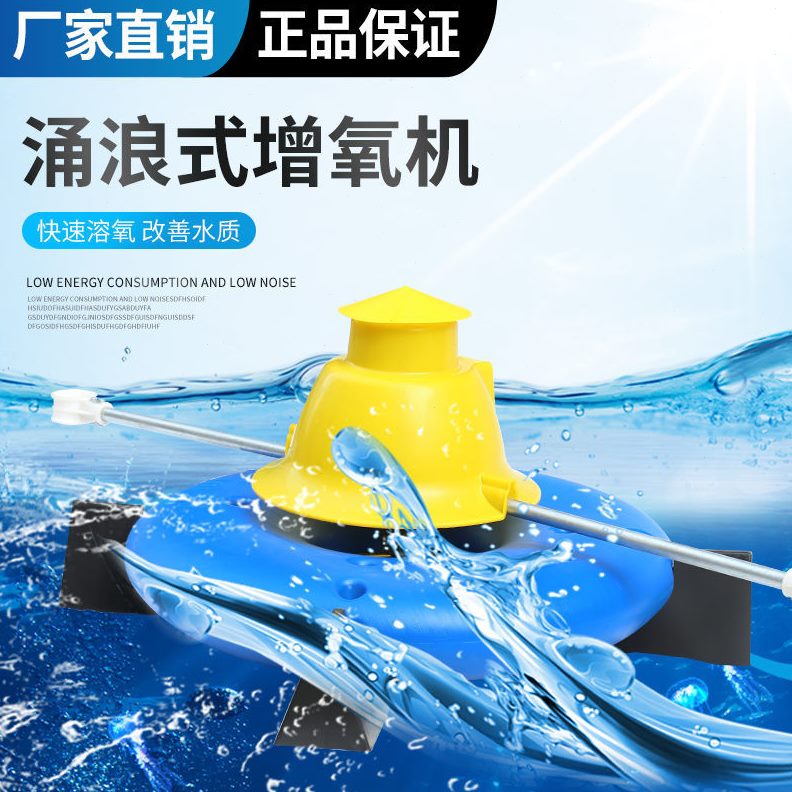 浮式库耕虾水水泵增氧泵增氧机大功率鱼塘养殖池塘涌浪式大型鱼水