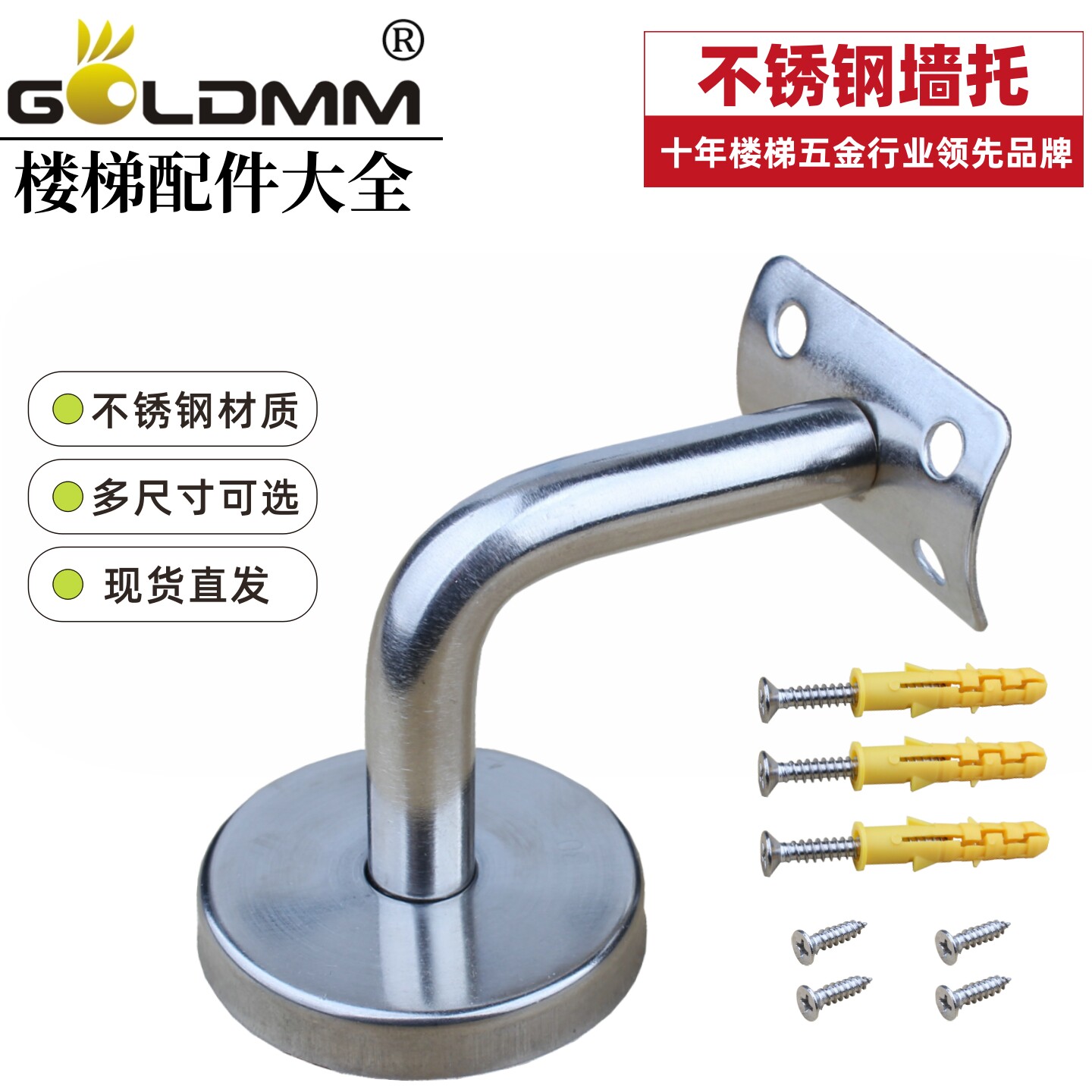 Goldmm不锈钢304实心墙托七字弯支架装饰木扶手楼梯栏杆固定配件