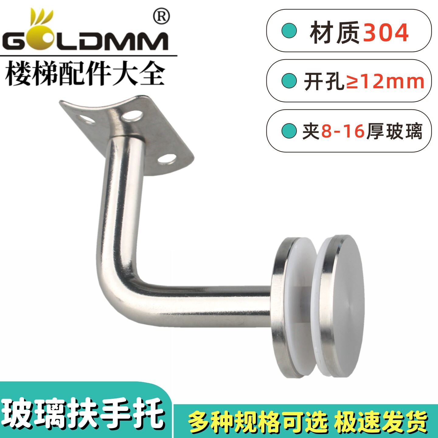 GOLDMM不锈钢304玻璃扶手托架 阳台栏杆玻璃挂件玻璃护栏配件支架