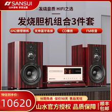 山水N5胆机组合音响hifi发烧级套装电子管功放cd播放机FM收音机